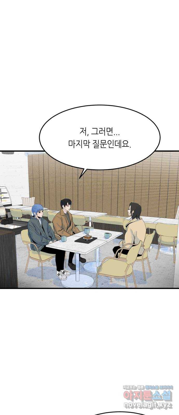 오직, 밝은 미래 50화 : 뒤틀리다 10