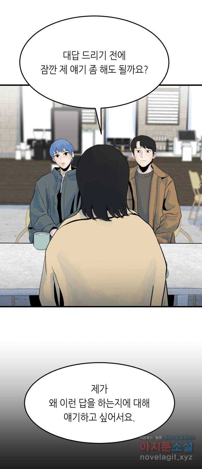 오직, 밝은 미래 50화 : 뒤틀리다 13