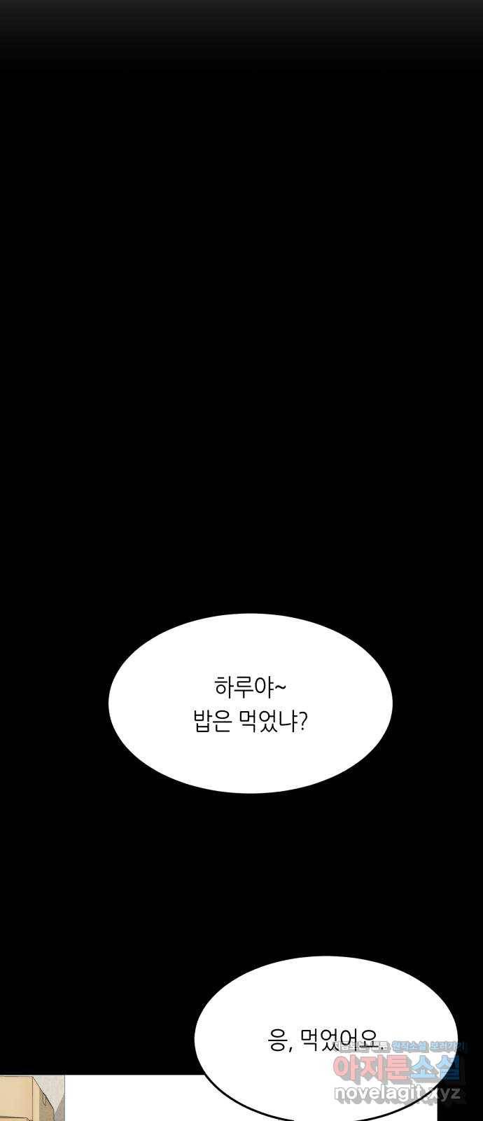 오직, 밝은 미래 50화 : 뒤틀리다 14