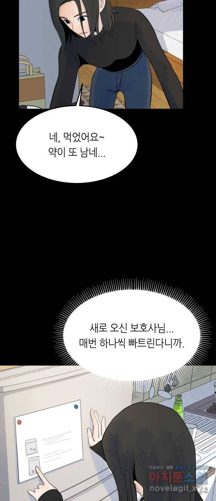 오직, 밝은 미래 50화 : 뒤틀리다 16