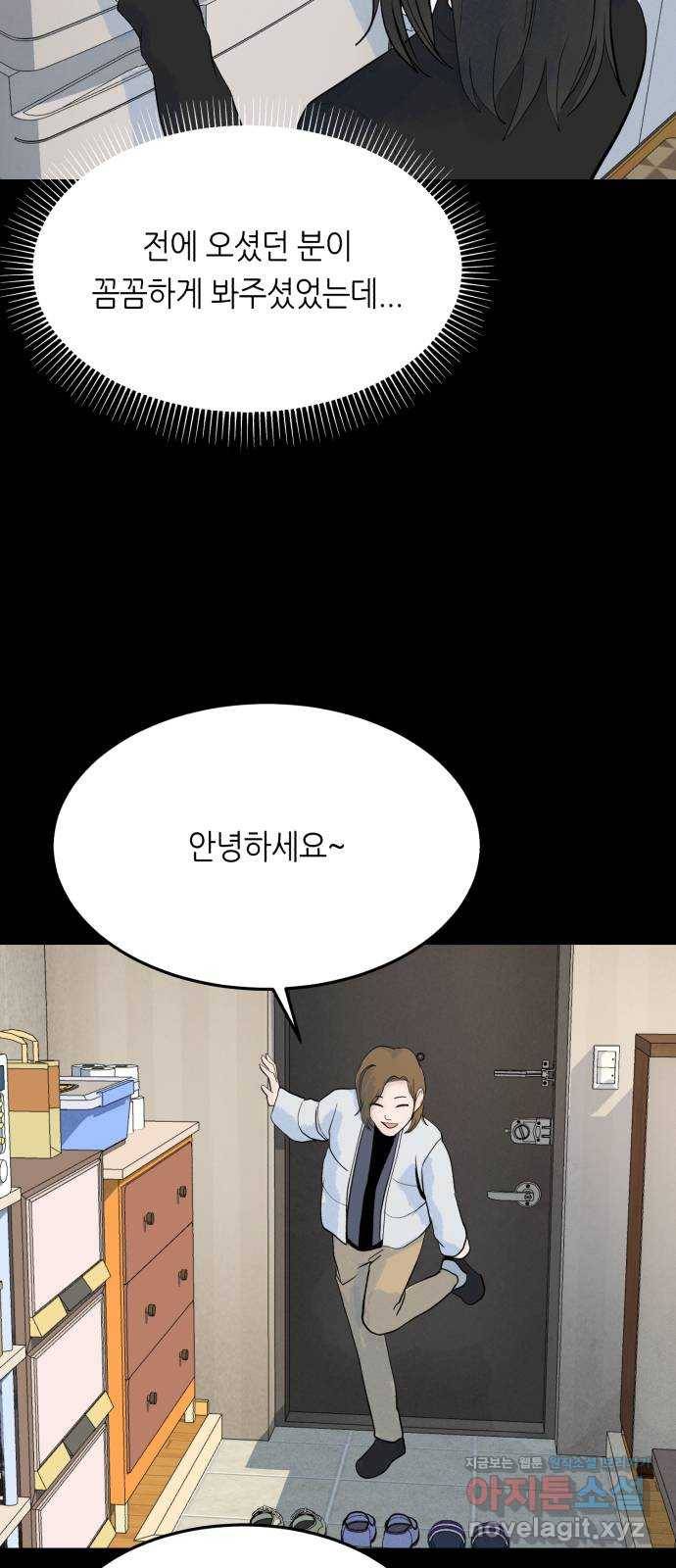 오직, 밝은 미래 50화 : 뒤틀리다 17