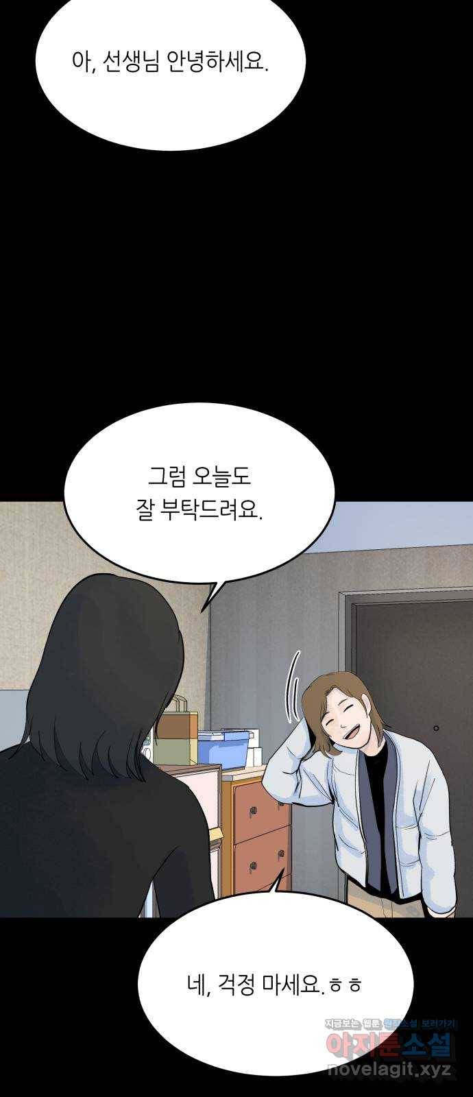 오직, 밝은 미래 50화 : 뒤틀리다 18
