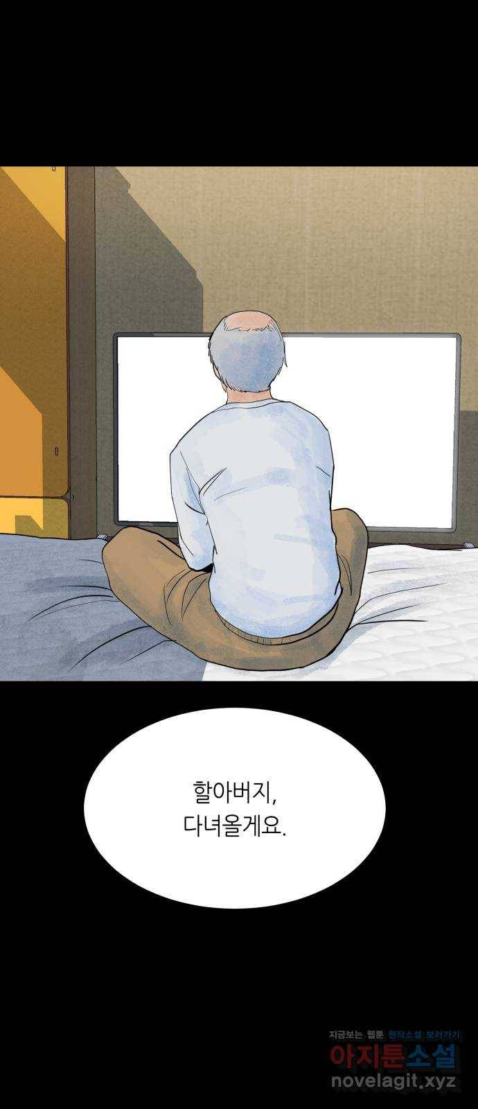 오직, 밝은 미래 50화 : 뒤틀리다 19