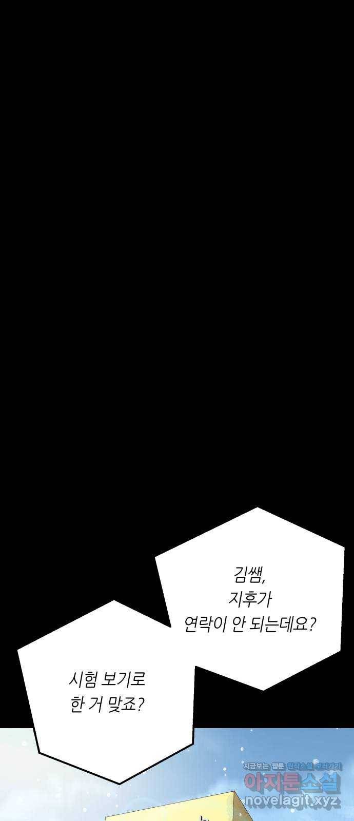 오직, 밝은 미래 50화 : 뒤틀리다 20