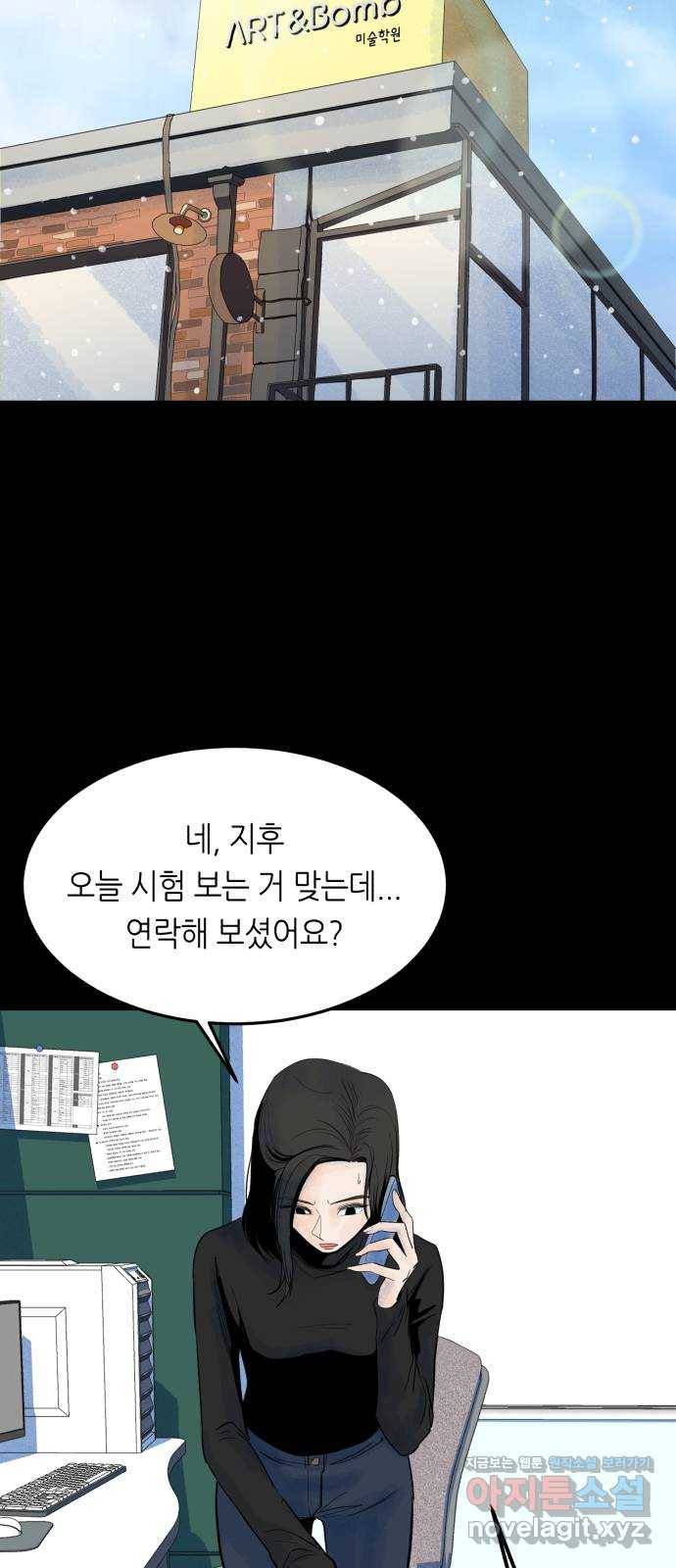 오직, 밝은 미래 50화 : 뒤틀리다 21