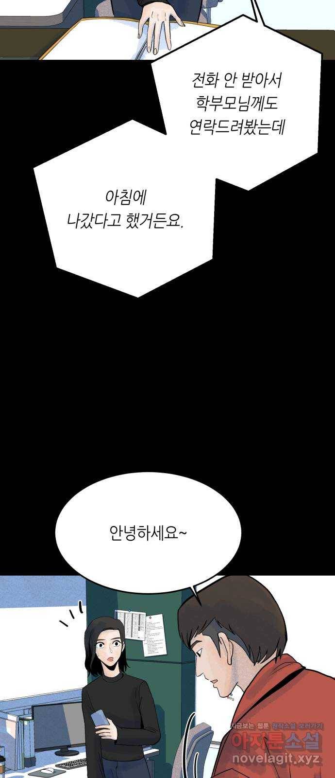 오직, 밝은 미래 50화 : 뒤틀리다 22