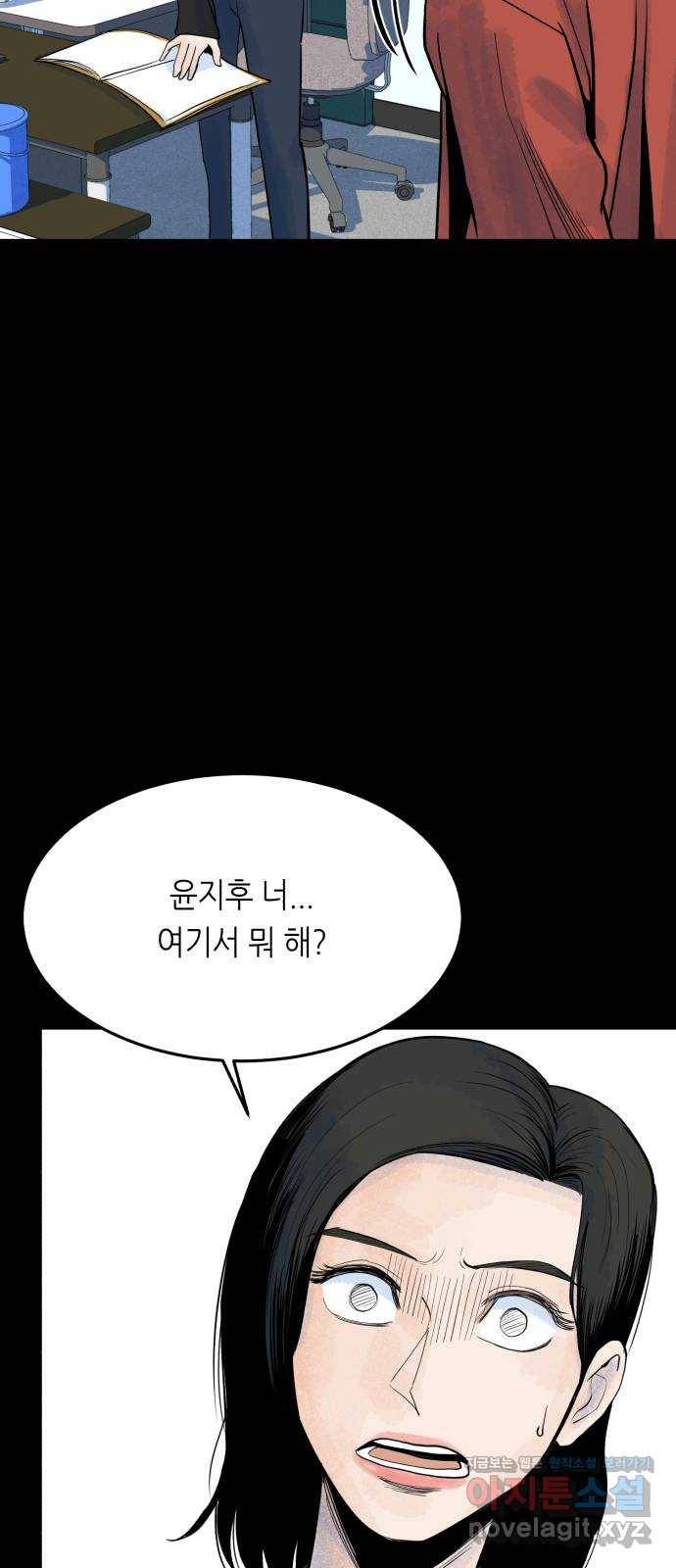 오직, 밝은 미래 50화 : 뒤틀리다 23