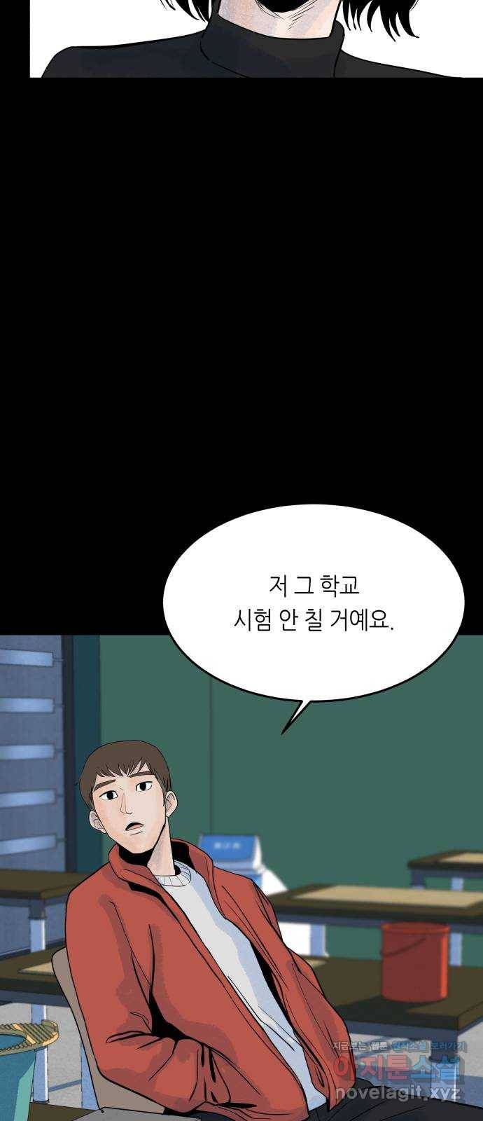 오직, 밝은 미래 50화 : 뒤틀리다 24