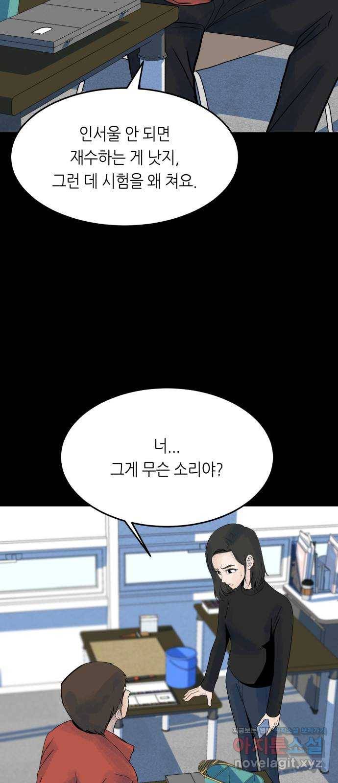 오직, 밝은 미래 50화 : 뒤틀리다 25