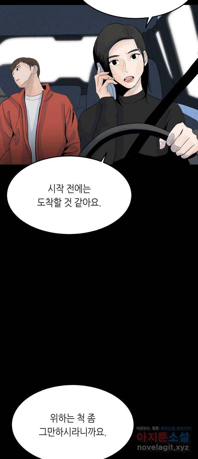 오직, 밝은 미래 50화 : 뒤틀리다 27