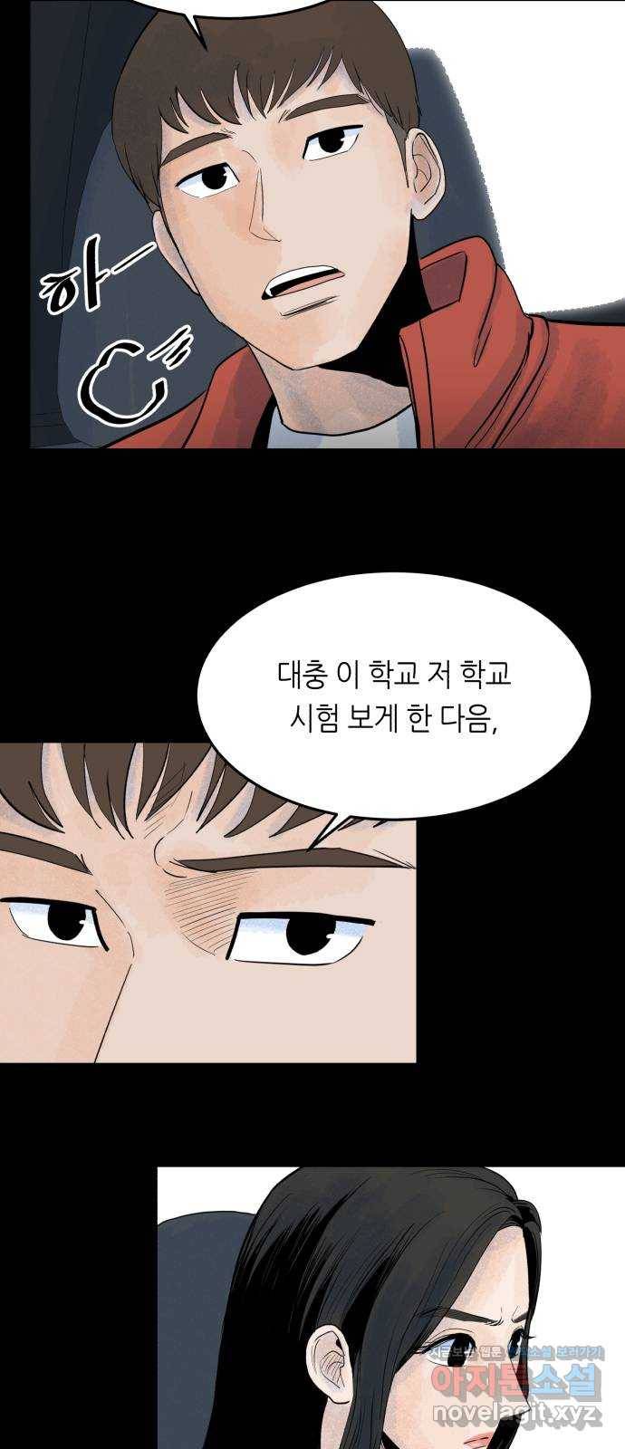 오직, 밝은 미래 50화 : 뒤틀리다 28