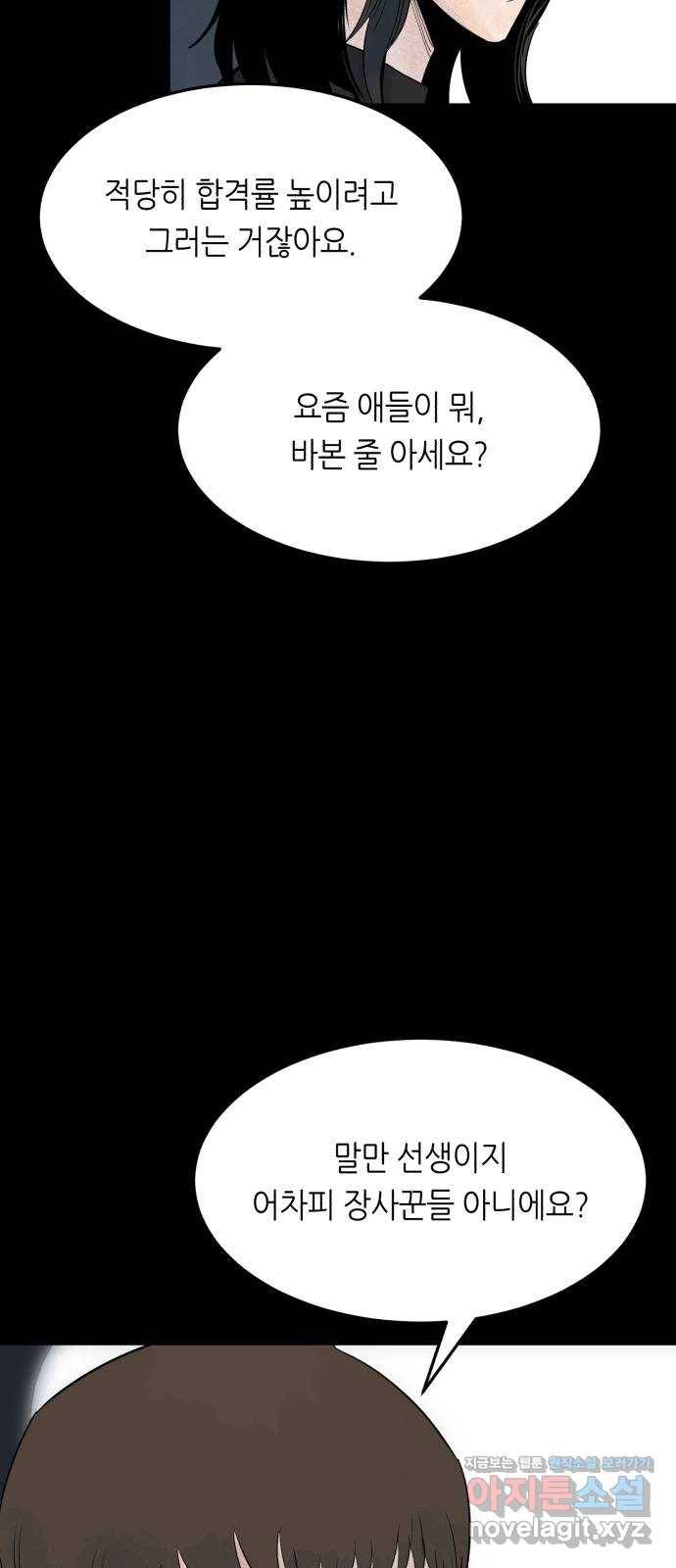 오직, 밝은 미래 50화 : 뒤틀리다 29