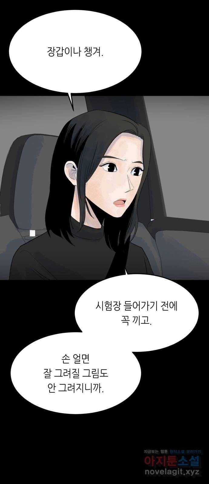 오직, 밝은 미래 50화 : 뒤틀리다 32