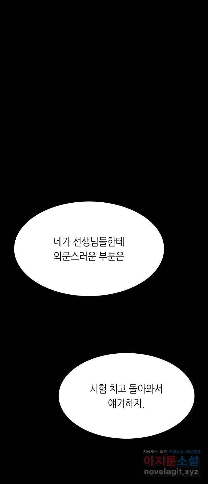 오직, 밝은 미래 50화 : 뒤틀리다 33