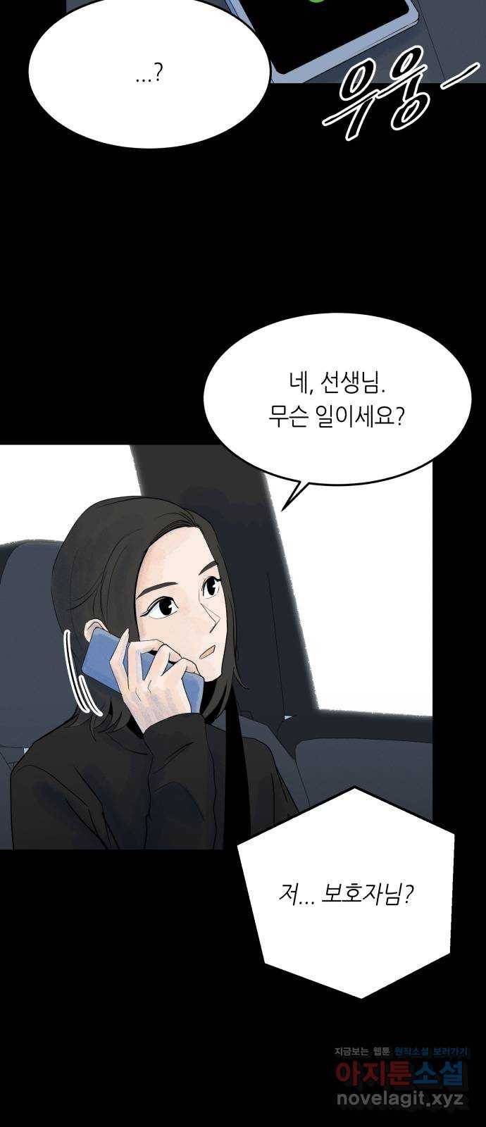 오직, 밝은 미래 50화 : 뒤틀리다 35