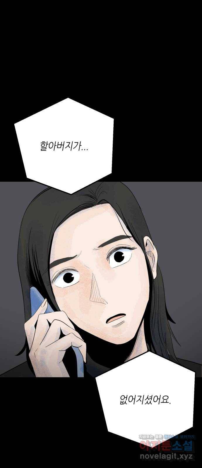 오직, 밝은 미래 50화 : 뒤틀리다 36