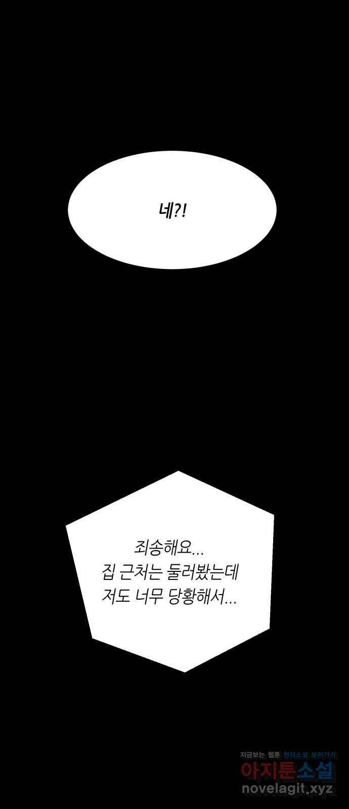 오직, 밝은 미래 50화 : 뒤틀리다 37