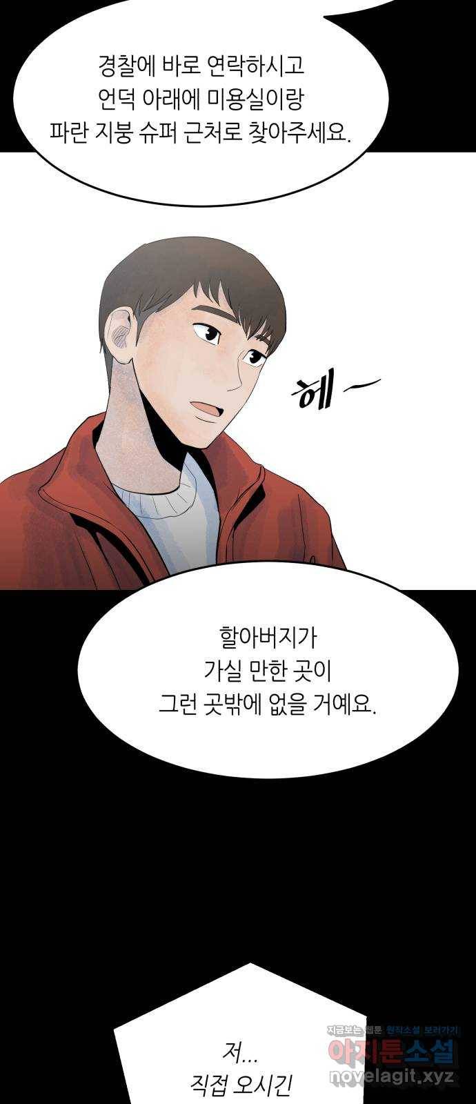 오직, 밝은 미래 50화 : 뒤틀리다 39