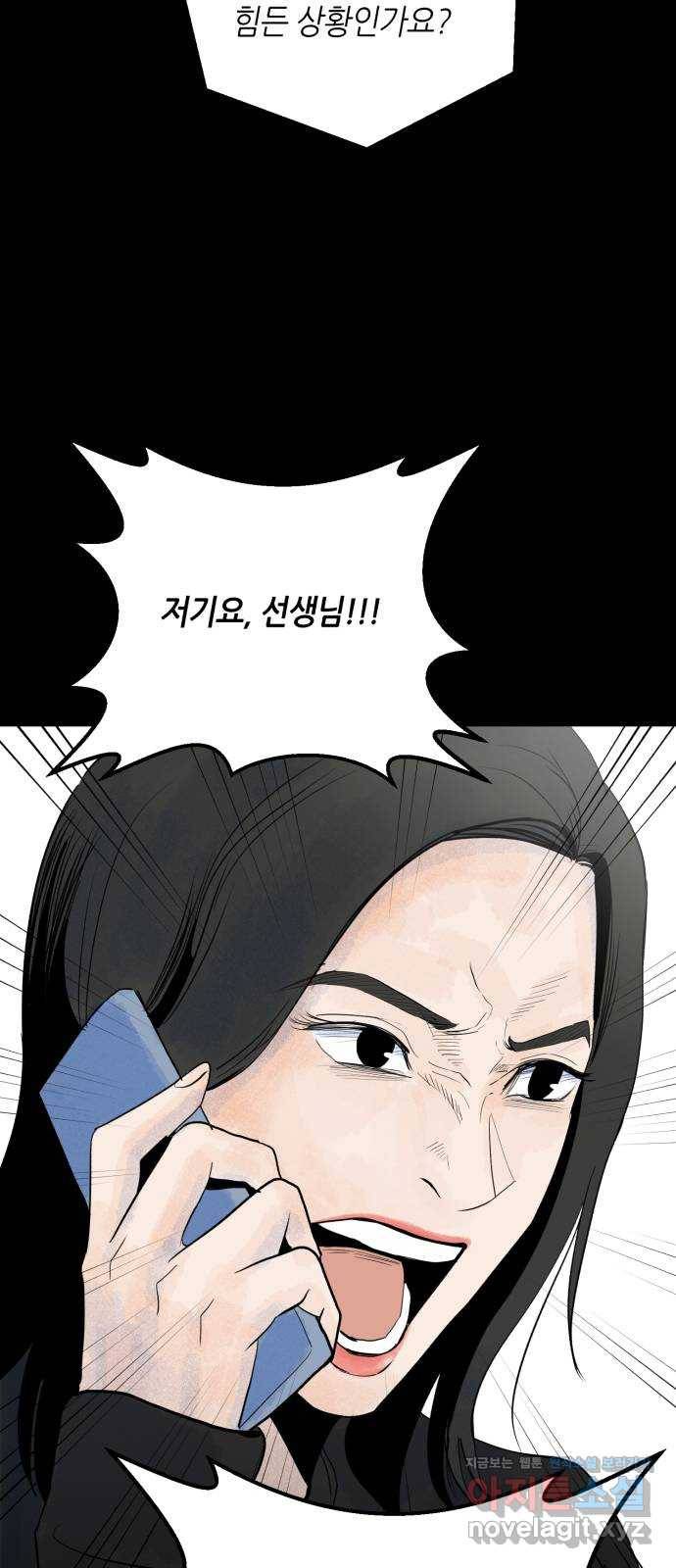 오직, 밝은 미래 50화 : 뒤틀리다 40