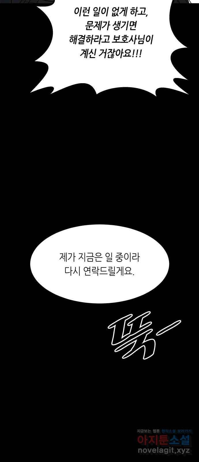 오직, 밝은 미래 50화 : 뒤틀리다 41