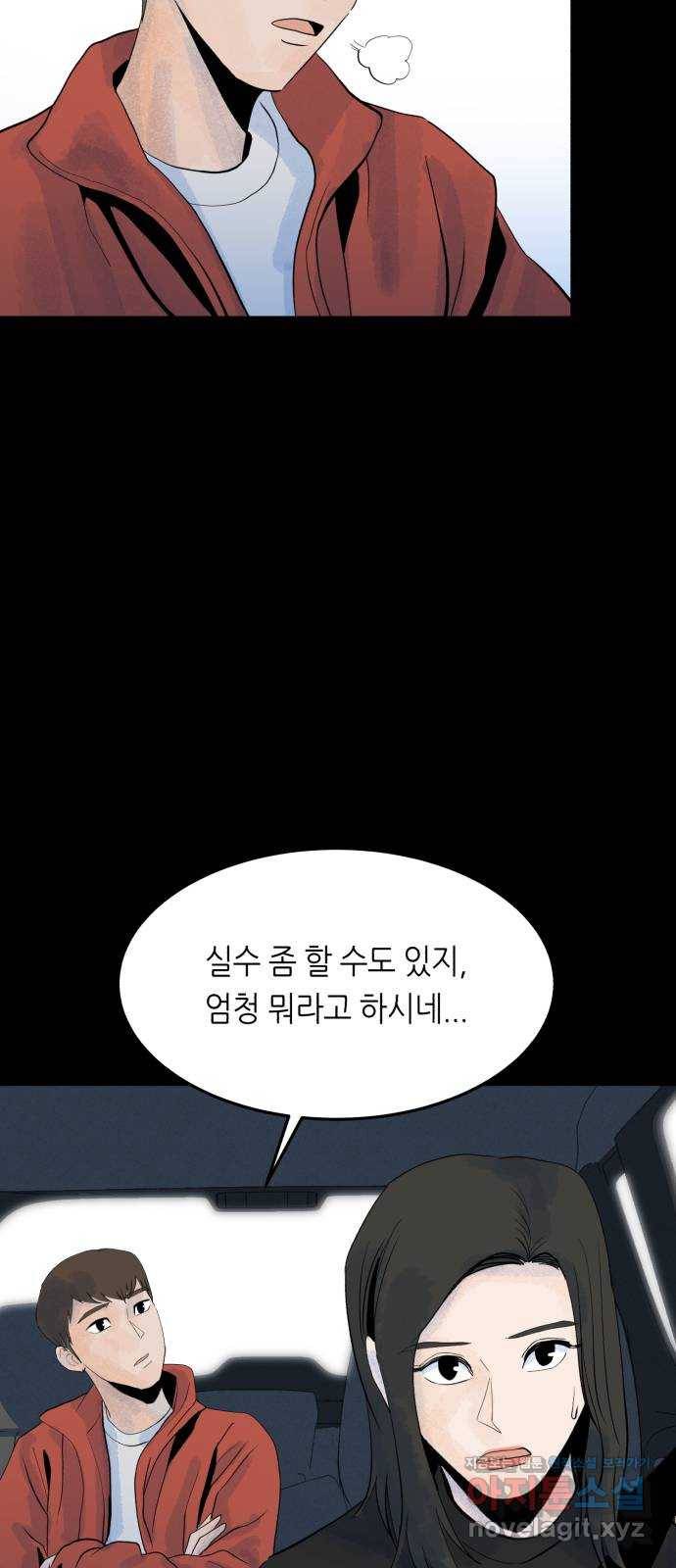 오직, 밝은 미래 50화 : 뒤틀리다 43