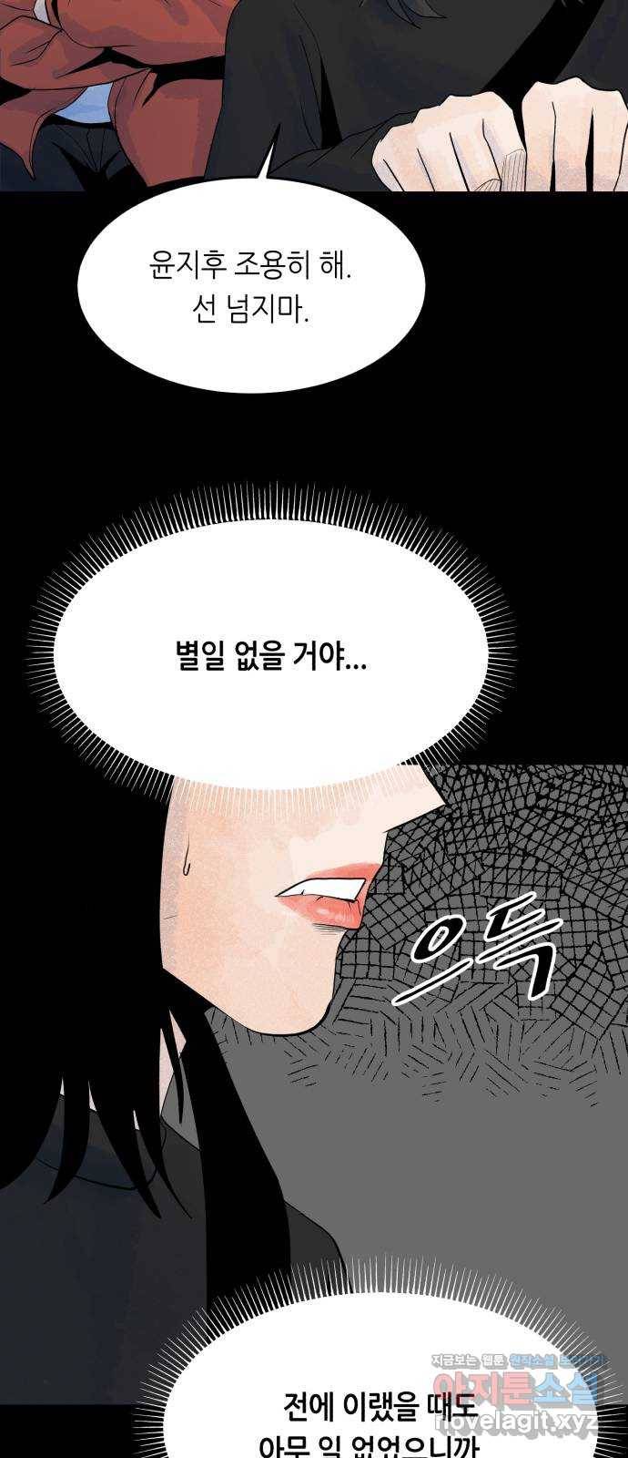오직, 밝은 미래 50화 : 뒤틀리다 44