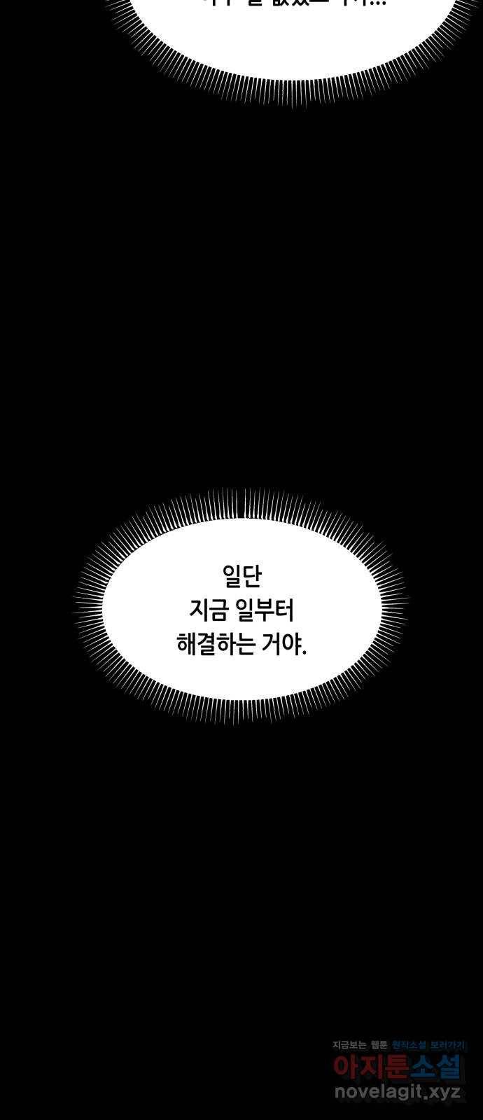 오직, 밝은 미래 50화 : 뒤틀리다 45