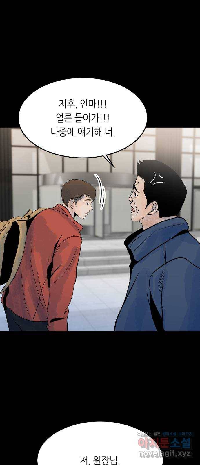 오직, 밝은 미래 50화 : 뒤틀리다 47