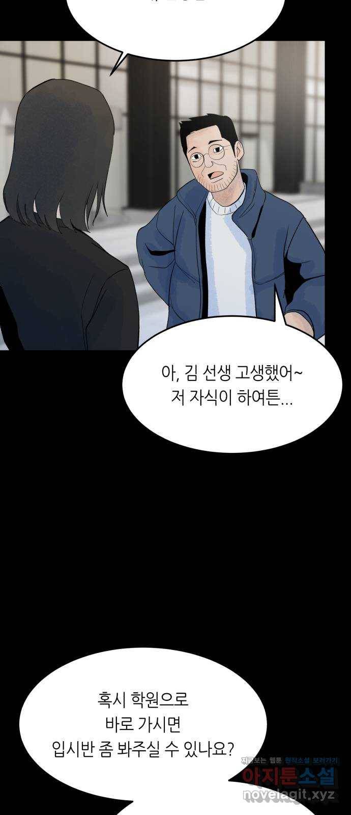 오직, 밝은 미래 50화 : 뒤틀리다 48