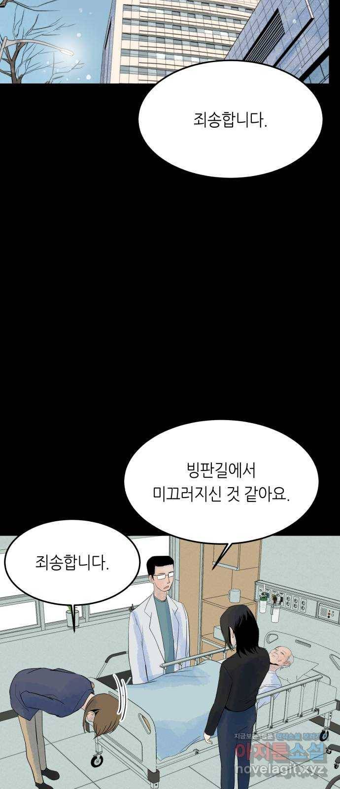 오직, 밝은 미래 50화 : 뒤틀리다 52