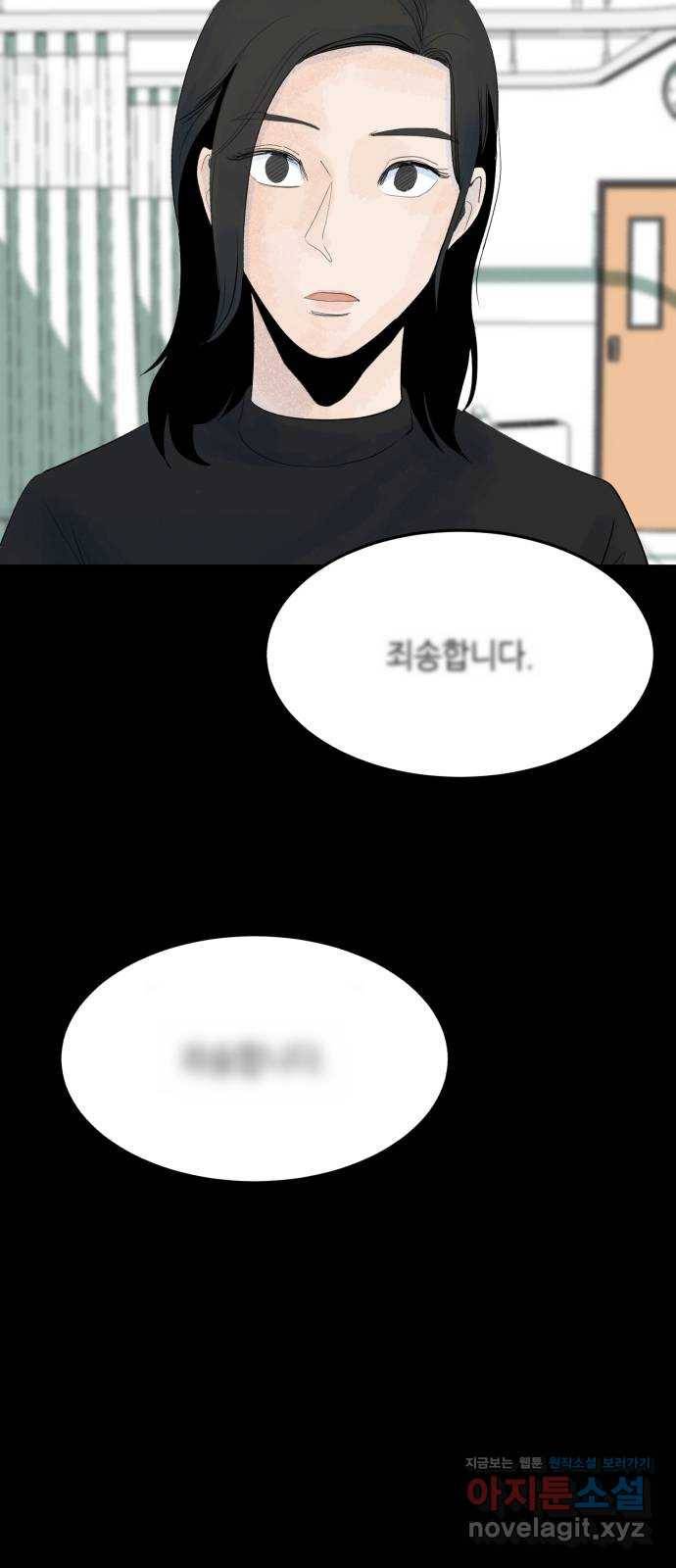 오직, 밝은 미래 50화 : 뒤틀리다 54