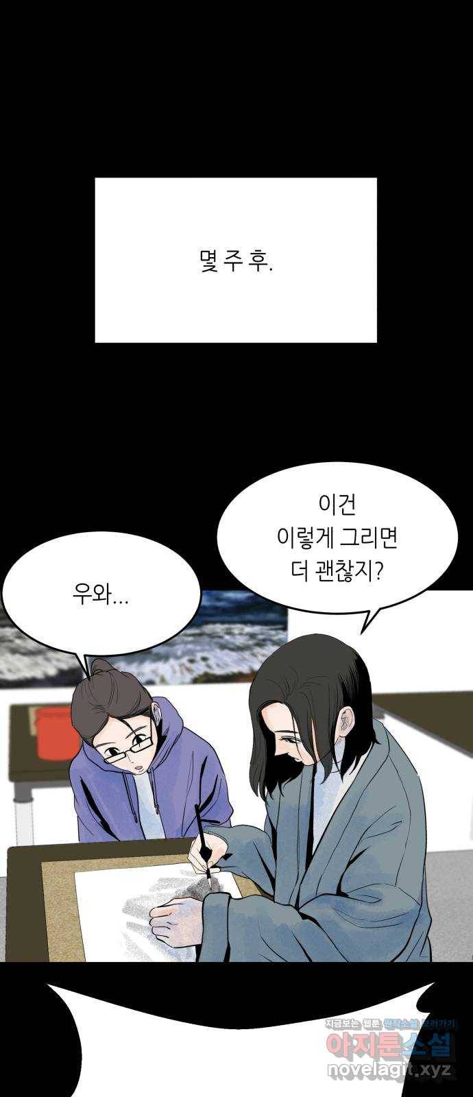 오직, 밝은 미래 50화 : 뒤틀리다 55