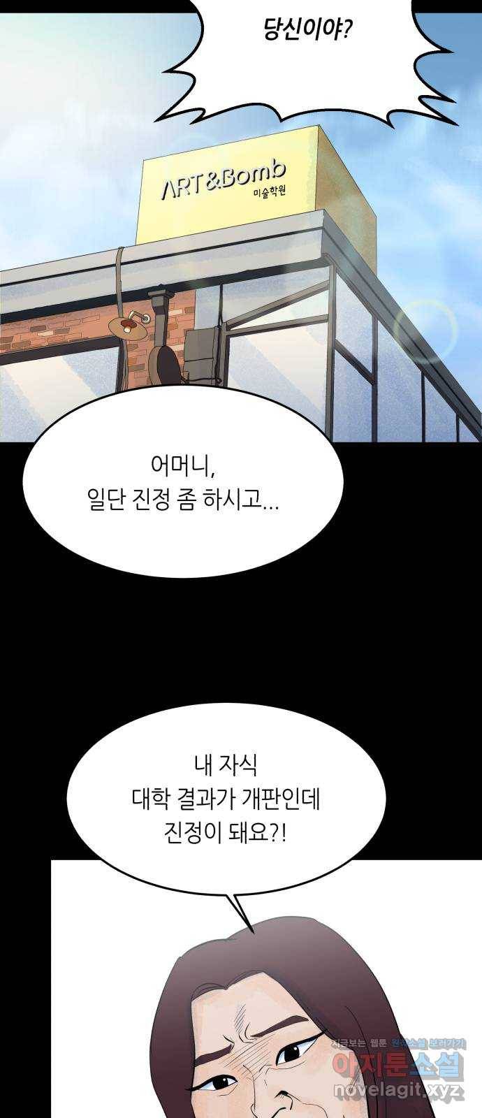 오직, 밝은 미래 50화 : 뒤틀리다 57