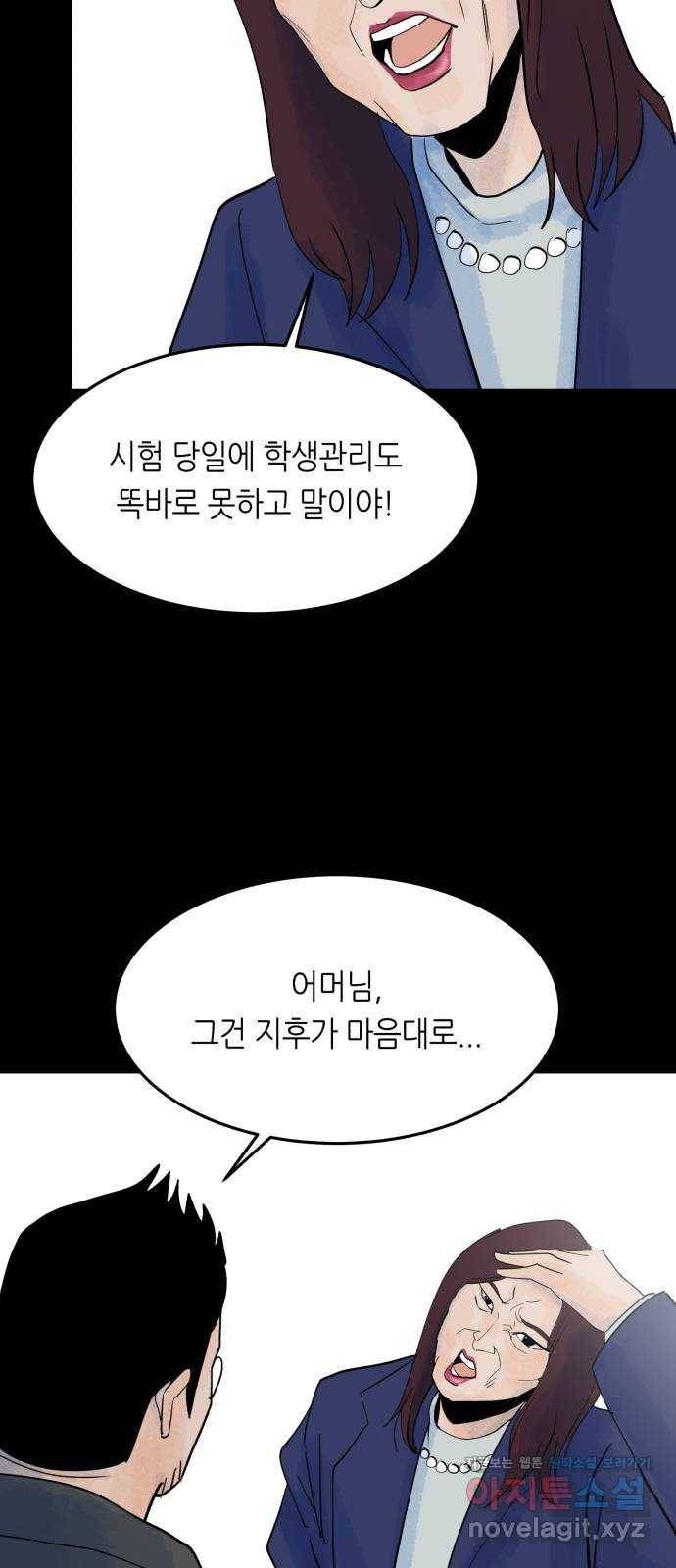 오직, 밝은 미래 50화 : 뒤틀리다 58