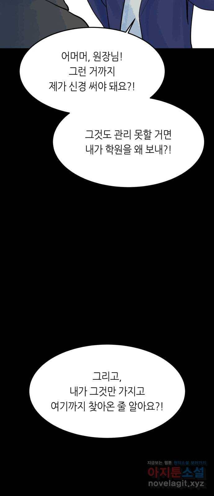 오직, 밝은 미래 50화 : 뒤틀리다 59