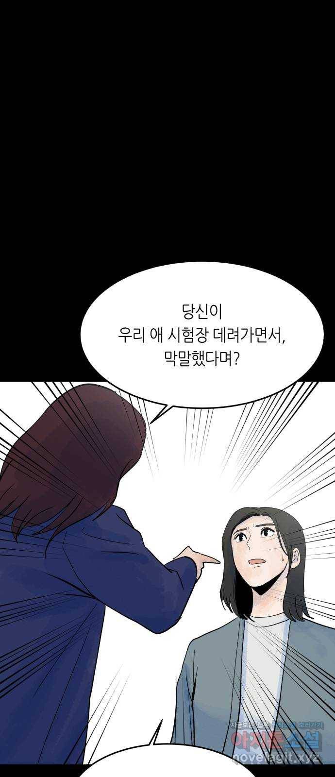 오직, 밝은 미래 50화 : 뒤틀리다 60