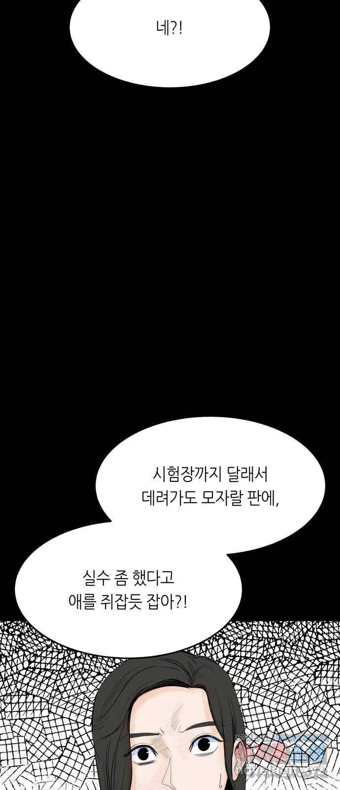오직, 밝은 미래 50화 : 뒤틀리다 61