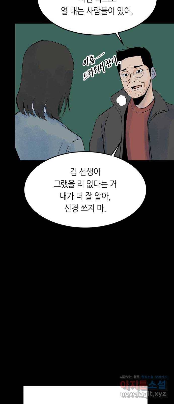 오직, 밝은 미래 50화 : 뒤틀리다 63