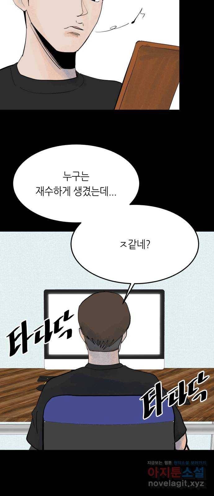 오직, 밝은 미래 50화 : 뒤틀리다 65