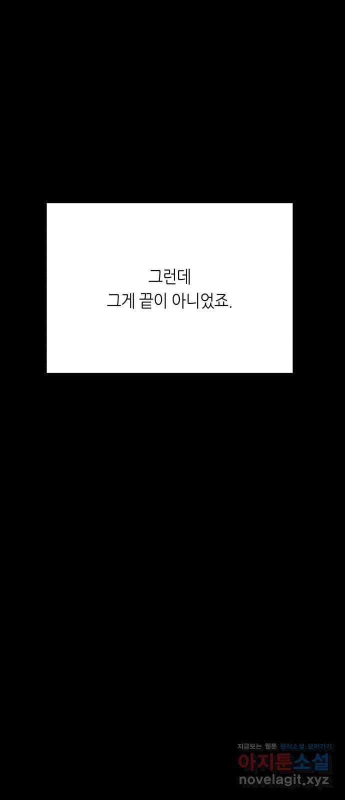 오직, 밝은 미래 50화 : 뒤틀리다 66