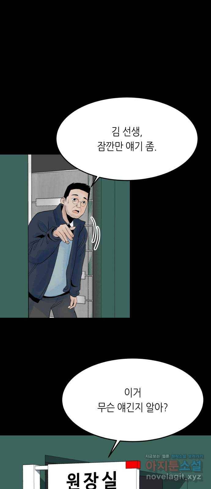 오직, 밝은 미래 50화 : 뒤틀리다 67