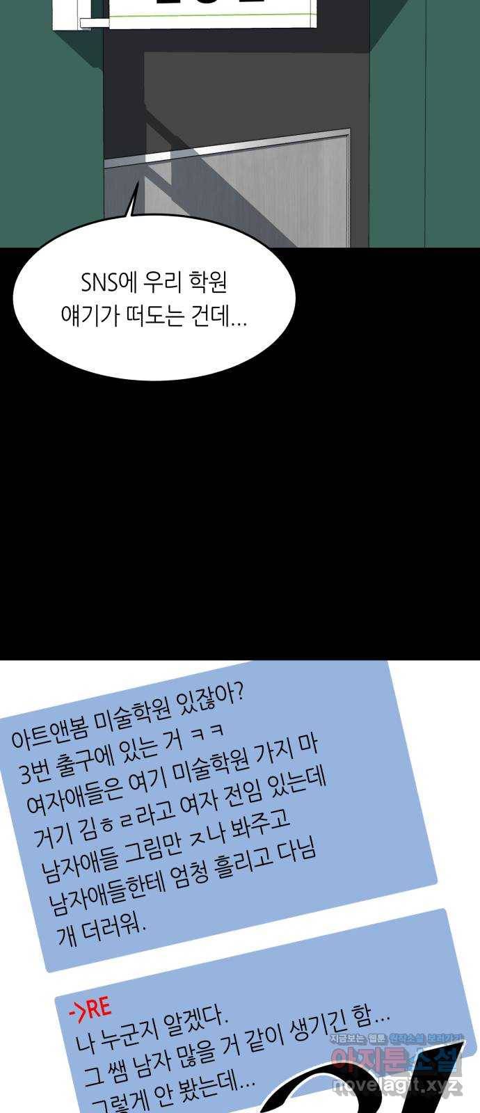 오직, 밝은 미래 50화 : 뒤틀리다 68