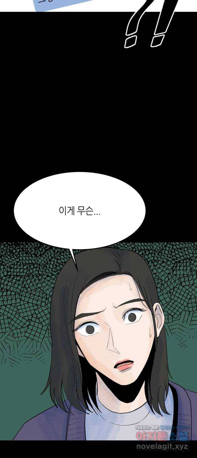 오직, 밝은 미래 50화 : 뒤틀리다 69