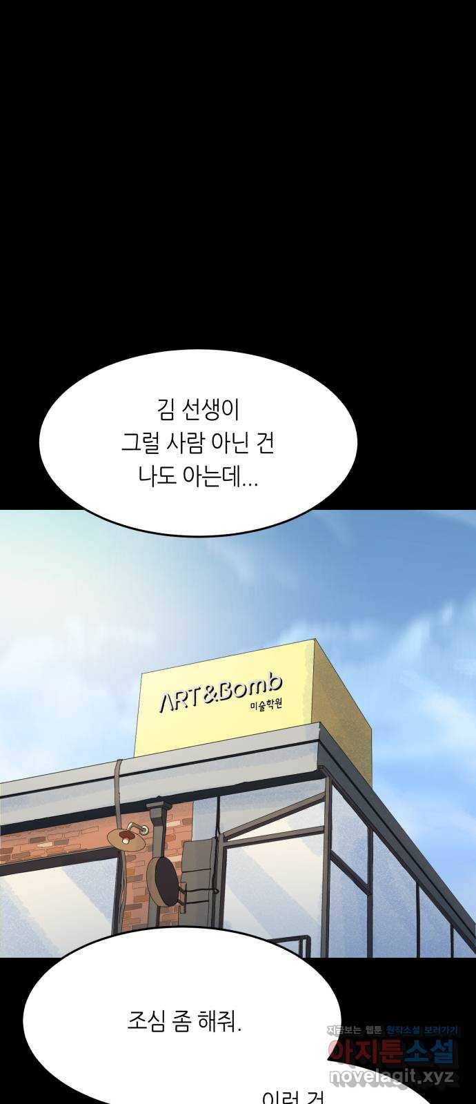 오직, 밝은 미래 50화 : 뒤틀리다 70
