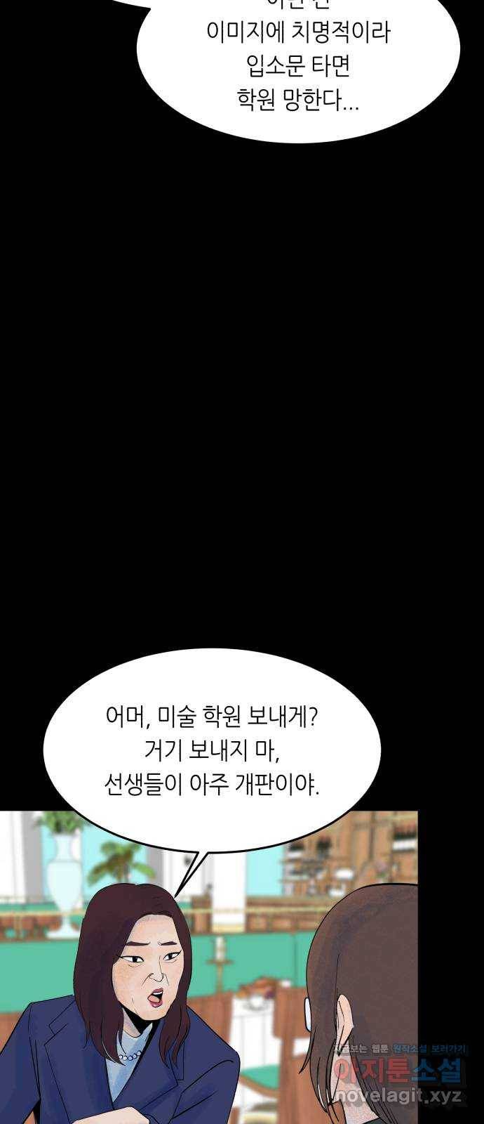 오직, 밝은 미래 50화 : 뒤틀리다 71