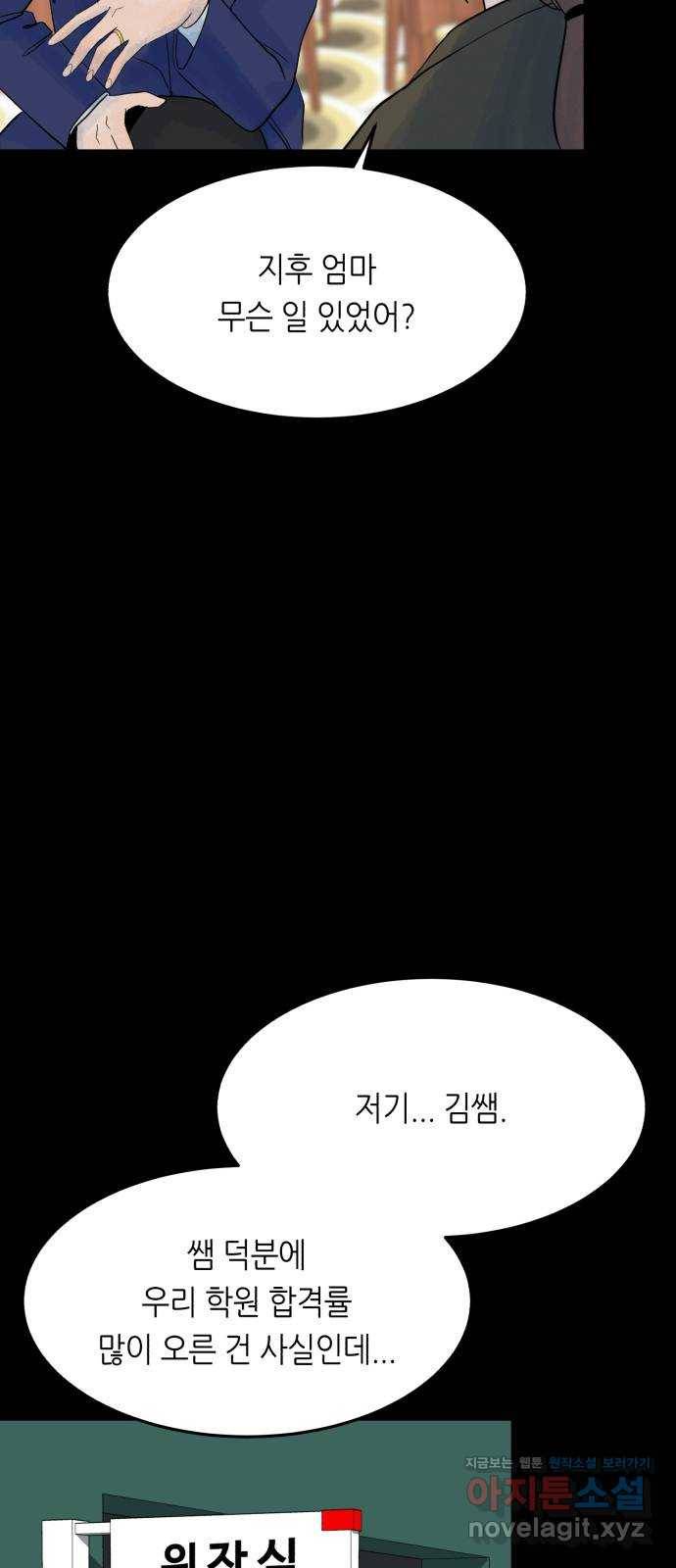 오직, 밝은 미래 50화 : 뒤틀리다 72