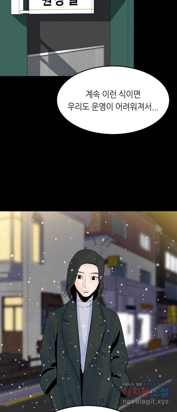 오직, 밝은 미래 50화 : 뒤틀리다 73