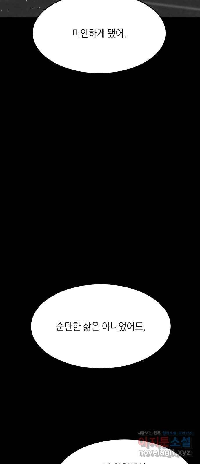 오직, 밝은 미래 50화 : 뒤틀리다 74