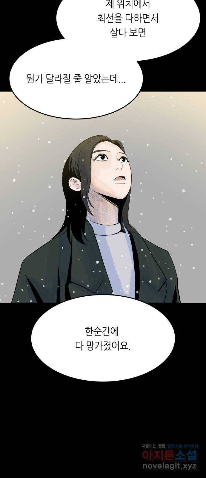 오직, 밝은 미래 50화 : 뒤틀리다 75