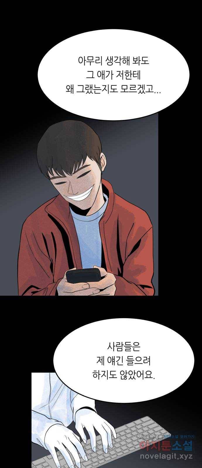 오직, 밝은 미래 50화 : 뒤틀리다 76